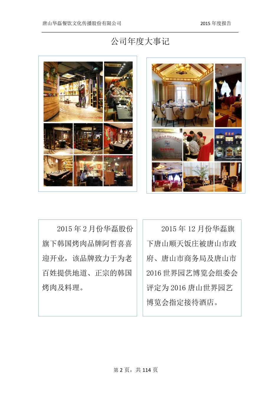 837054_2015_华磊股份_2015年年度报告_2016-04-25.pdf_第2页