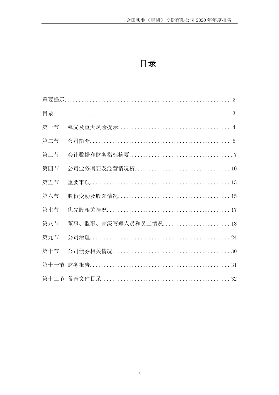 400016_2020_金田A5_2020年年度报告_2021-04-29.pdf_第3页