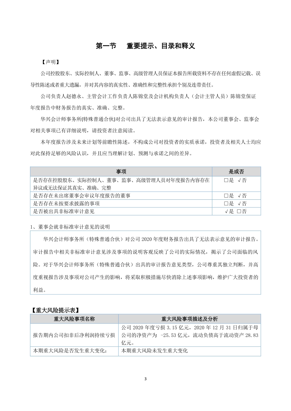 400072_2020_R众和1_2020年年报报告_2023-04-26.pdf_第3页