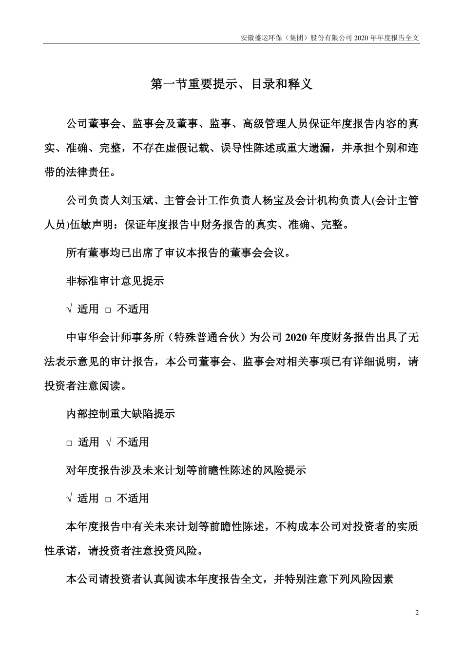 400089_2020_盛运3_2020年年度报告_2021-04-27.pdf_第2页
