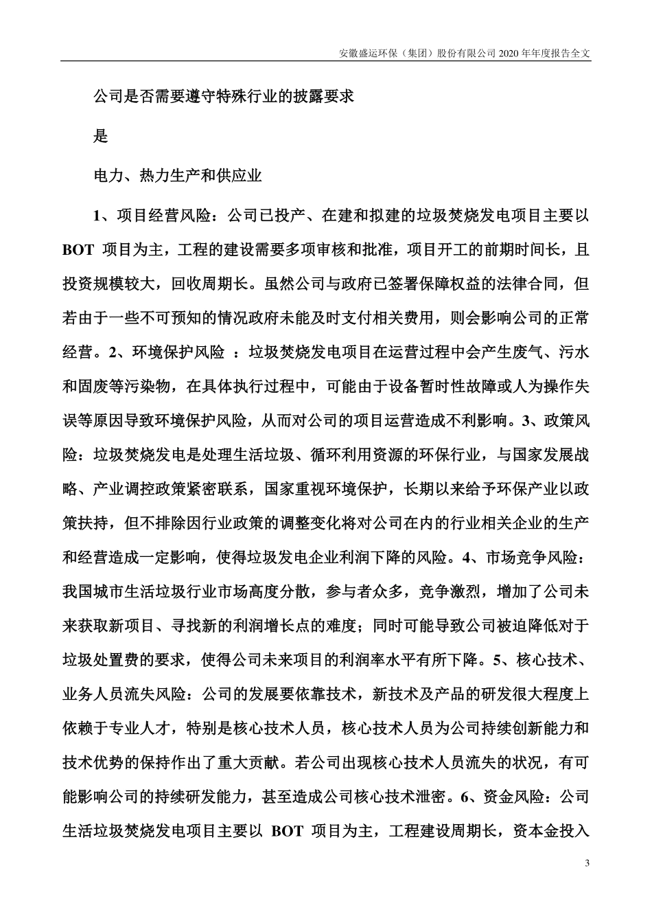 400089_2020_盛运3_2020年年度报告_2021-04-27.pdf_第3页