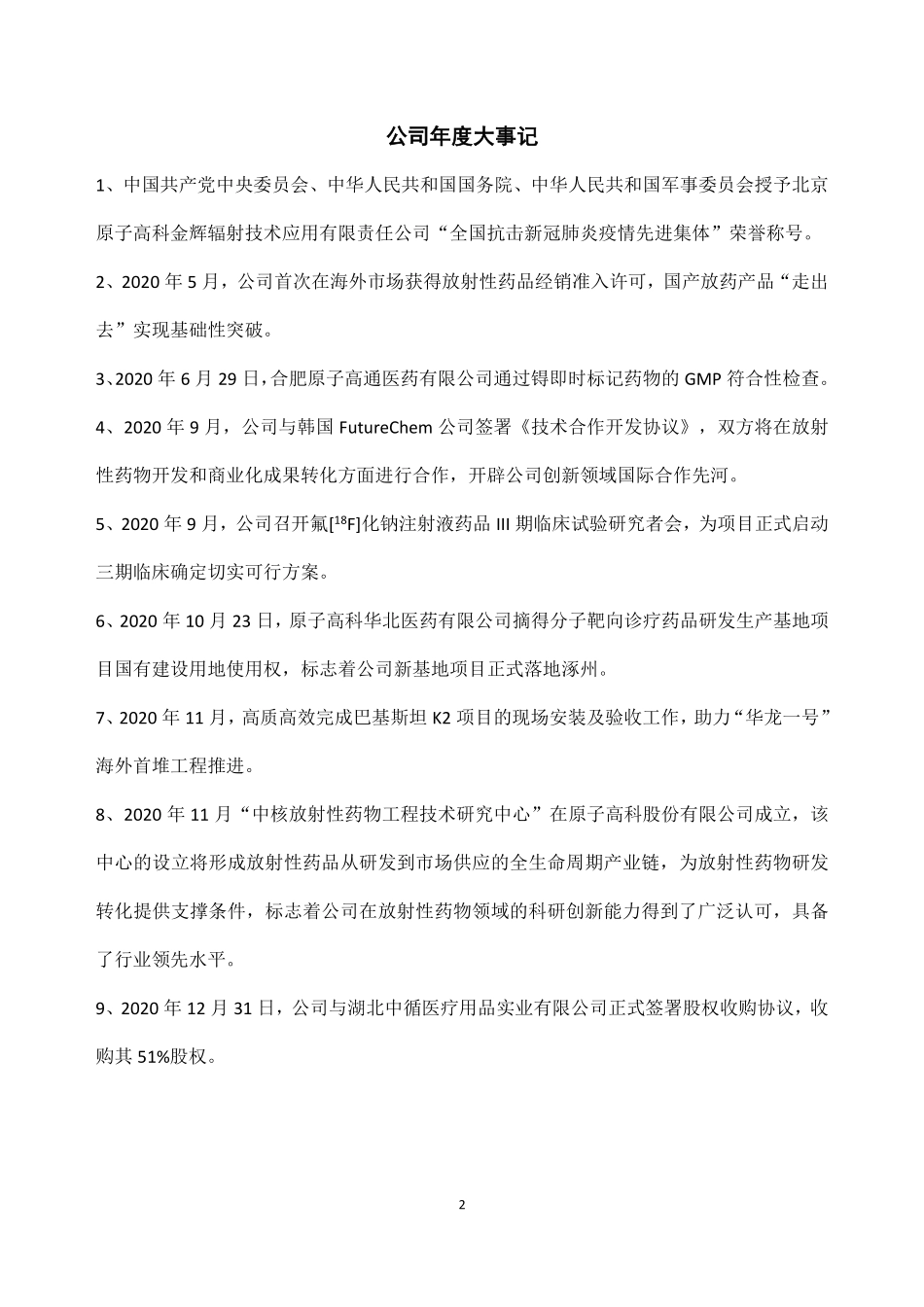 430005_2020_原子高科_2020年年度报告_2021-08-26.pdf_第2页