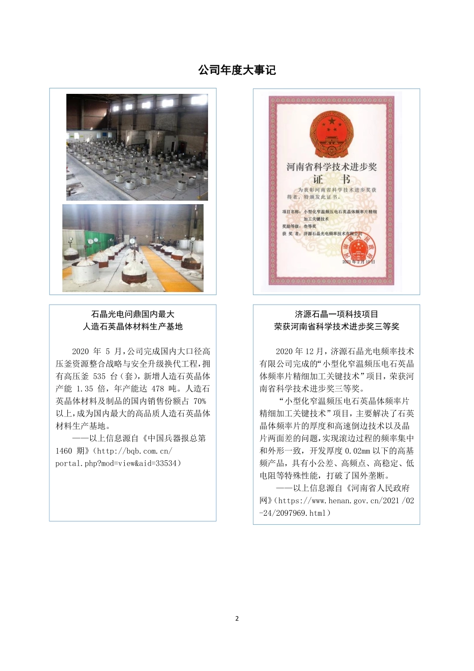 430025_2020_石晶光电_2020年年度报告_2021-04-21.pdf_第2页