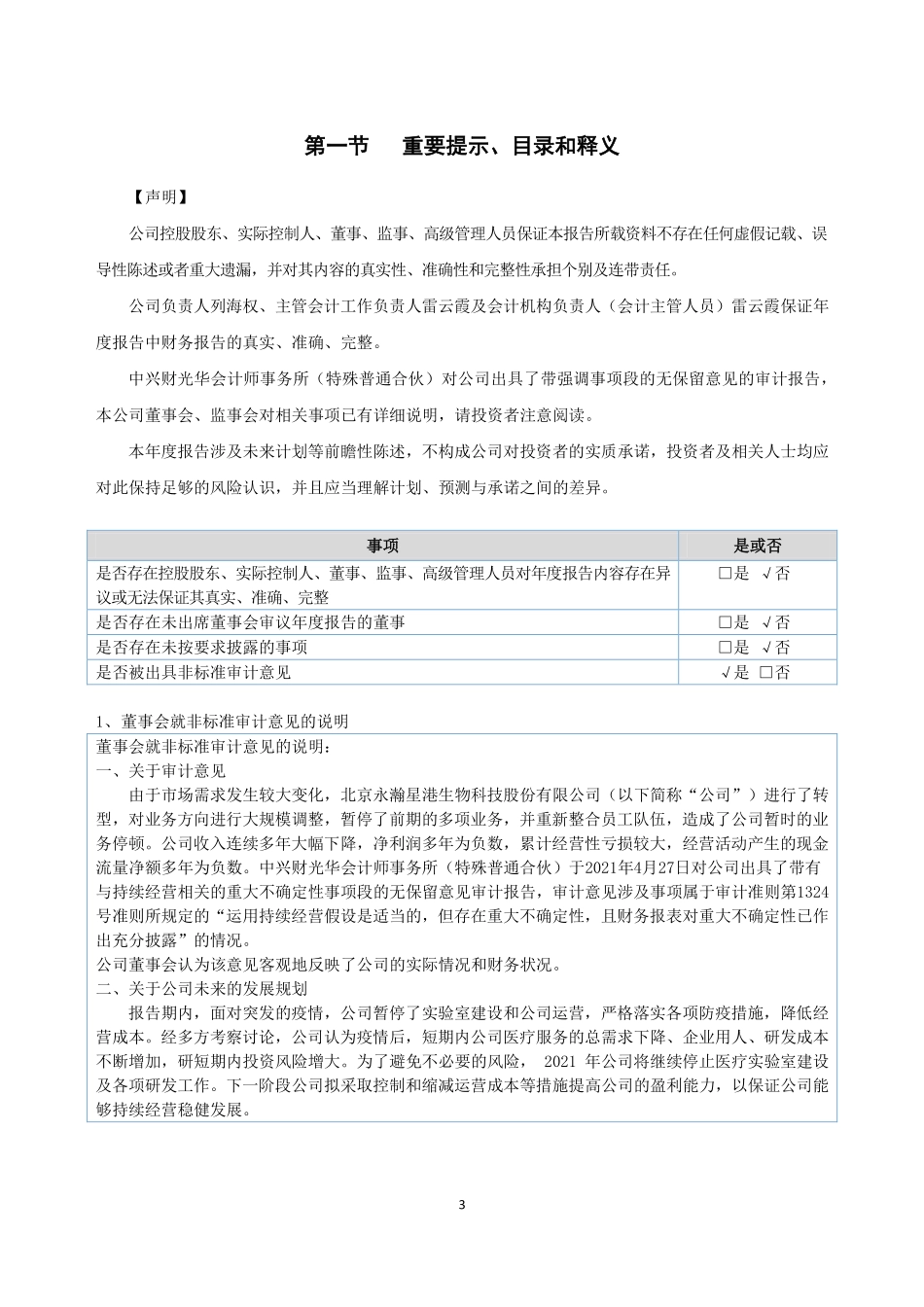 430114_2020_永瀚星港_2020年年度报告_2021-04-26.pdf_第3页