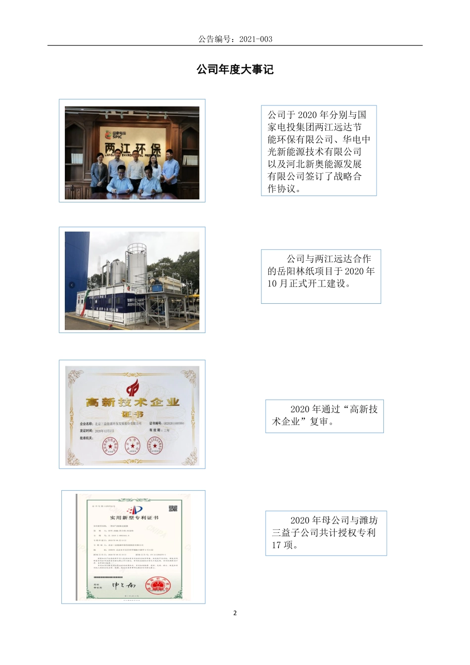 430135_2020_三益能环_2020年年度报告_2021-04-19.pdf_第2页