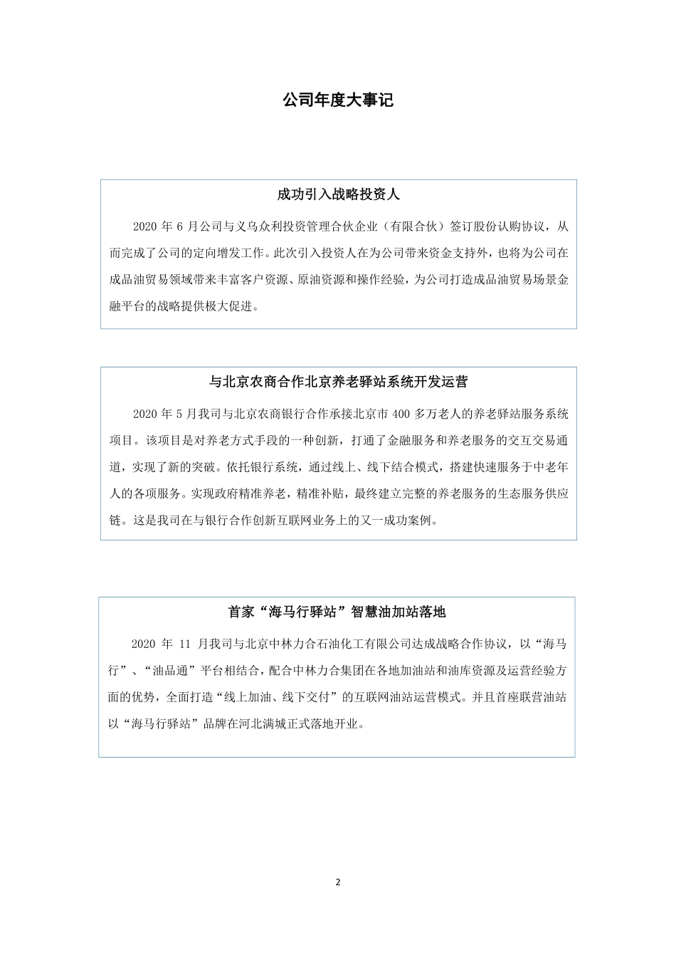 430152_2020_思银股份_2020年年度报告_2021-04-26.pdf_第2页