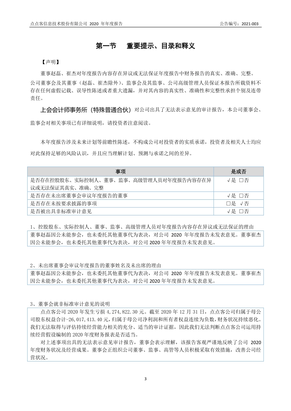 430177_2020_ST点点客_2020年年度报告_2021-04-27.pdf_第3页