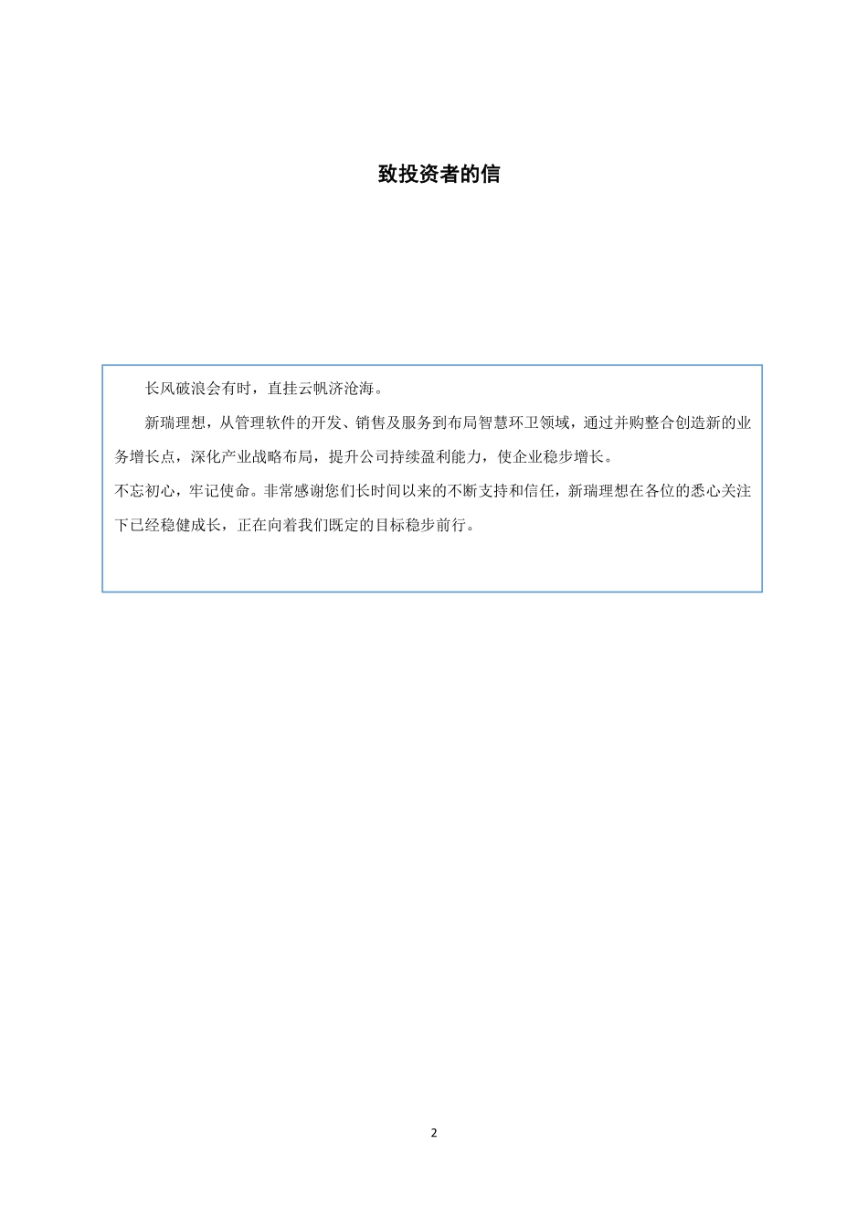 430190_2020_新瑞理想_2020年年度报告_2021-04-25.pdf_第2页