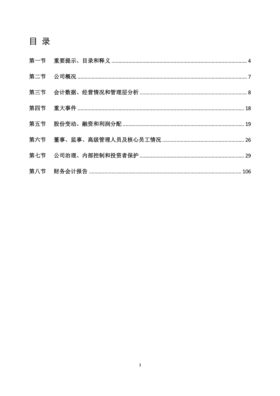 430190_2020_新瑞理想_2020年年度报告_2021-04-25.pdf_第3页