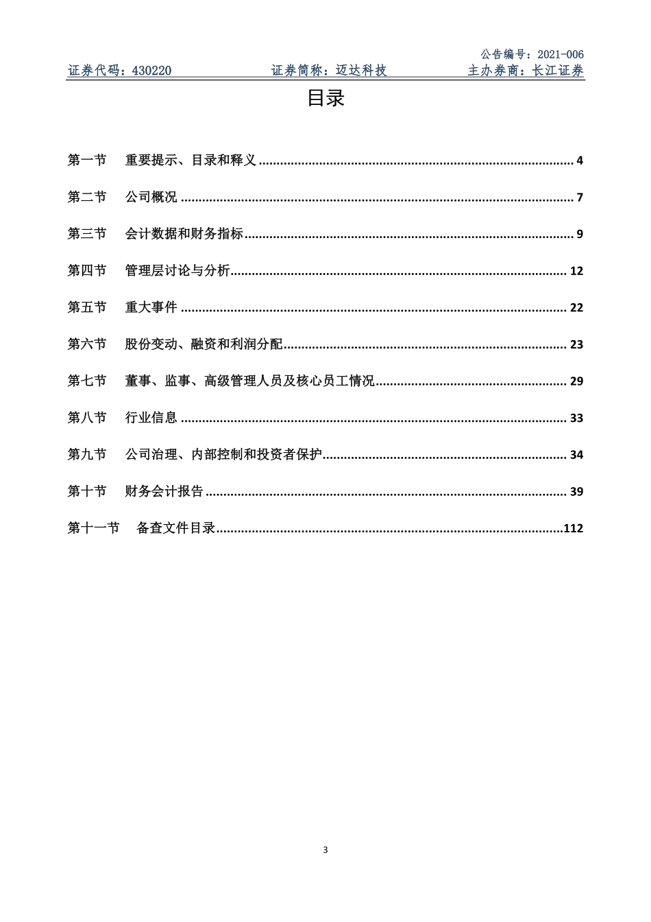430220_2020_迈达科技_2020年年度报告_2021-03-25.pdf_第3页