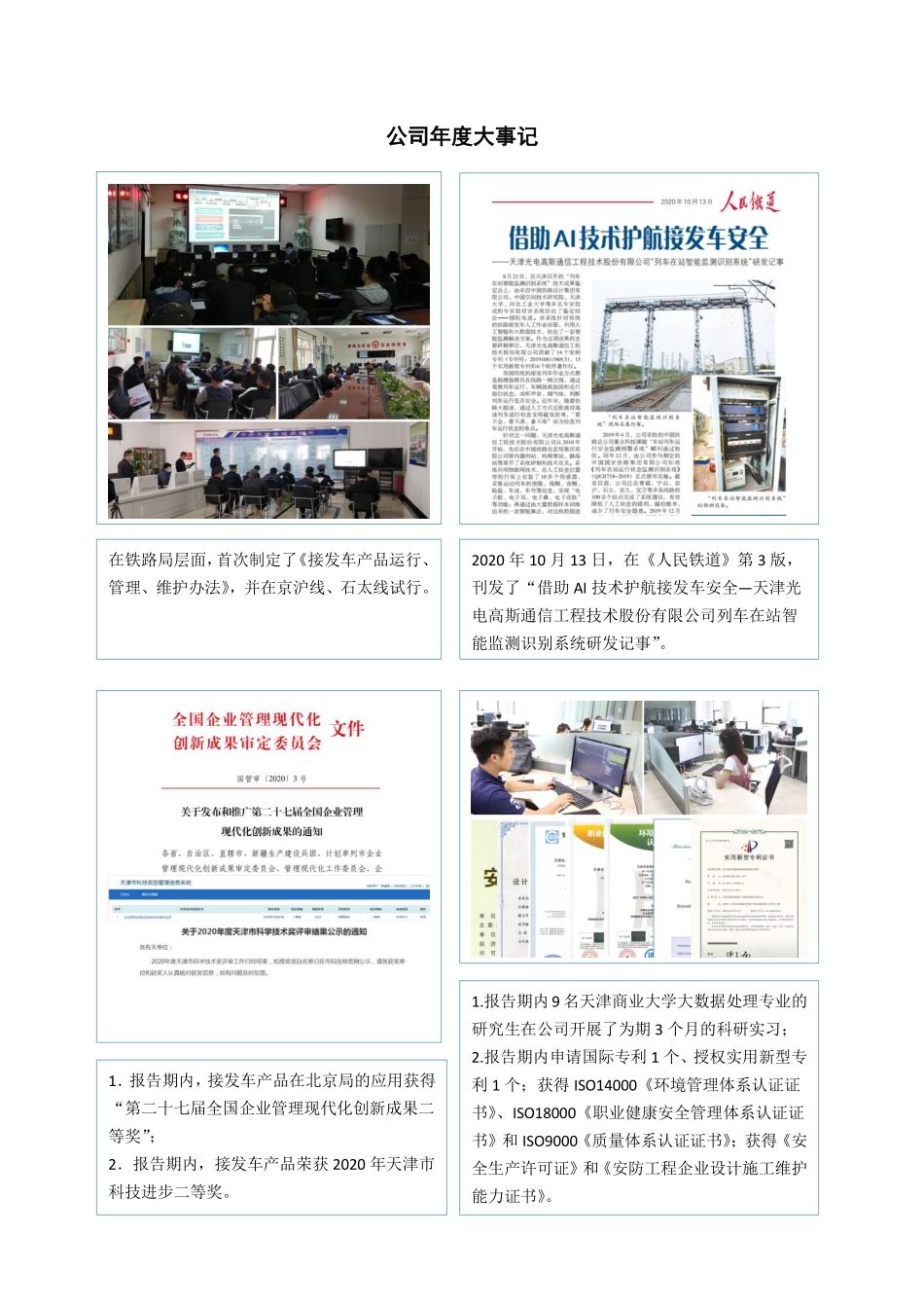 430251_2020_光电高斯_2020年年度报告_2021-04-21.pdf_第2页