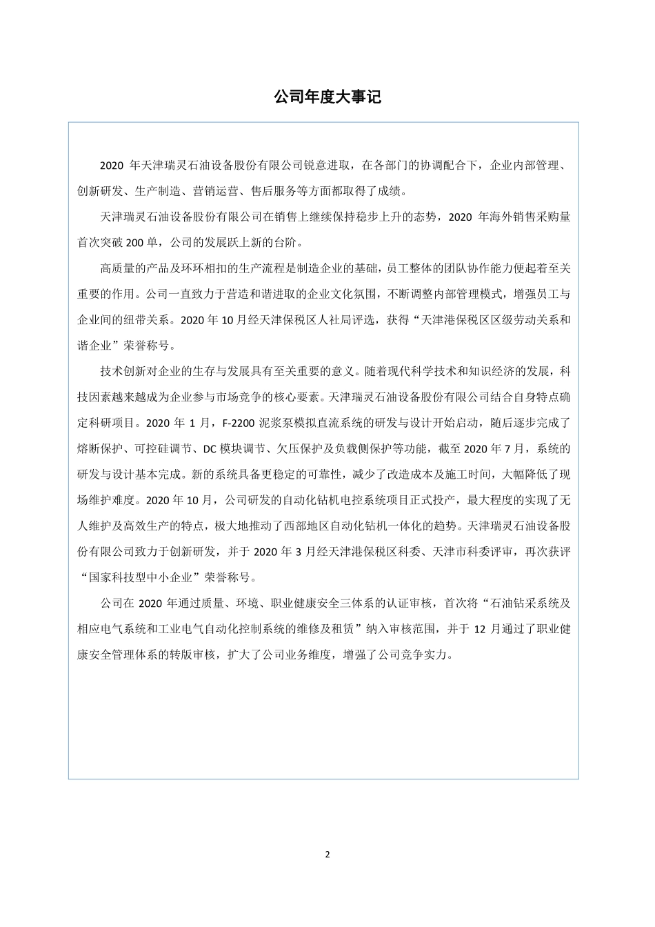 430271_2020_瑞灵石油_2020年年度报告_2021-04-26.pdf_第2页