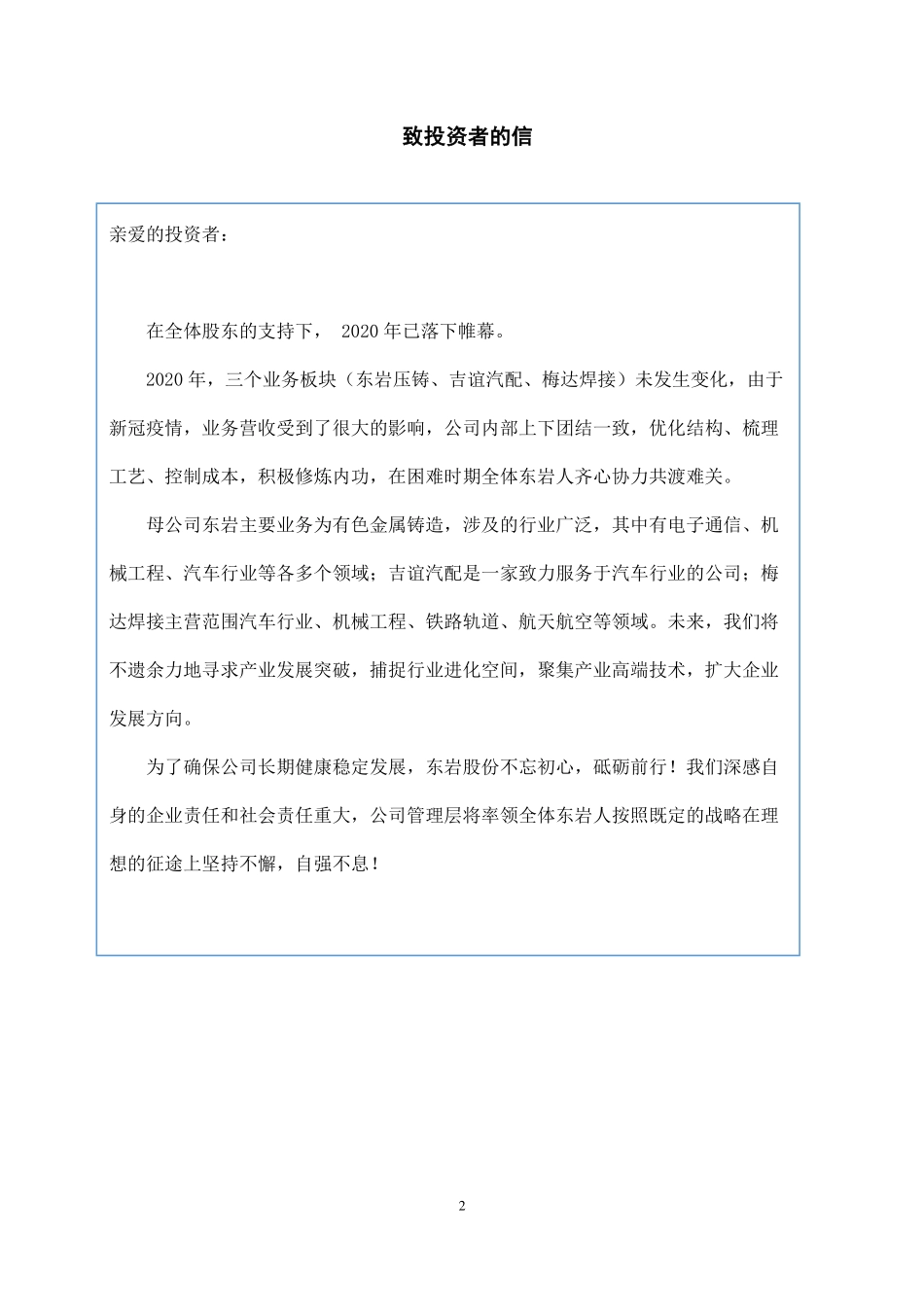 430286_2020_东岩股份_2020年年度报告_2021-04-19.pdf_第2页