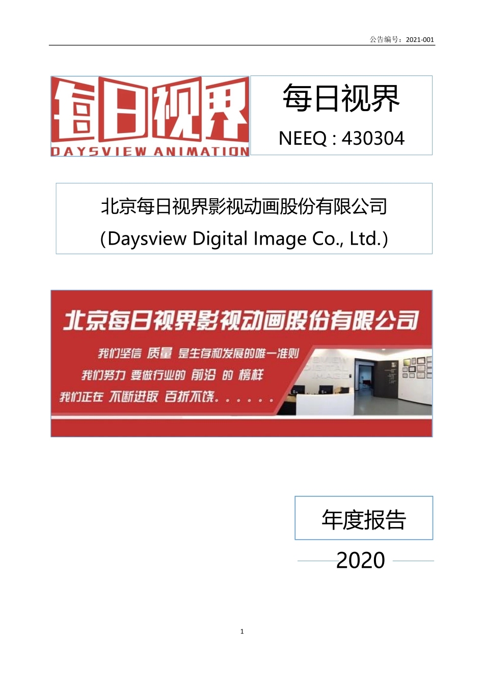 430304_2020_每日视界_2020年年度报告_2021-04-28.pdf_第1页