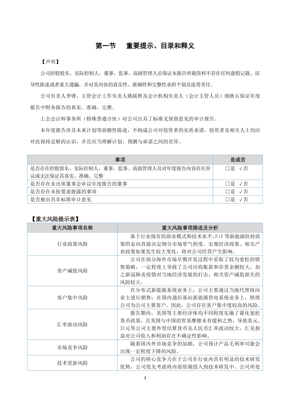 430324_2020_上海致远_2020年年度报告_2022-03-22.pdf_第3页