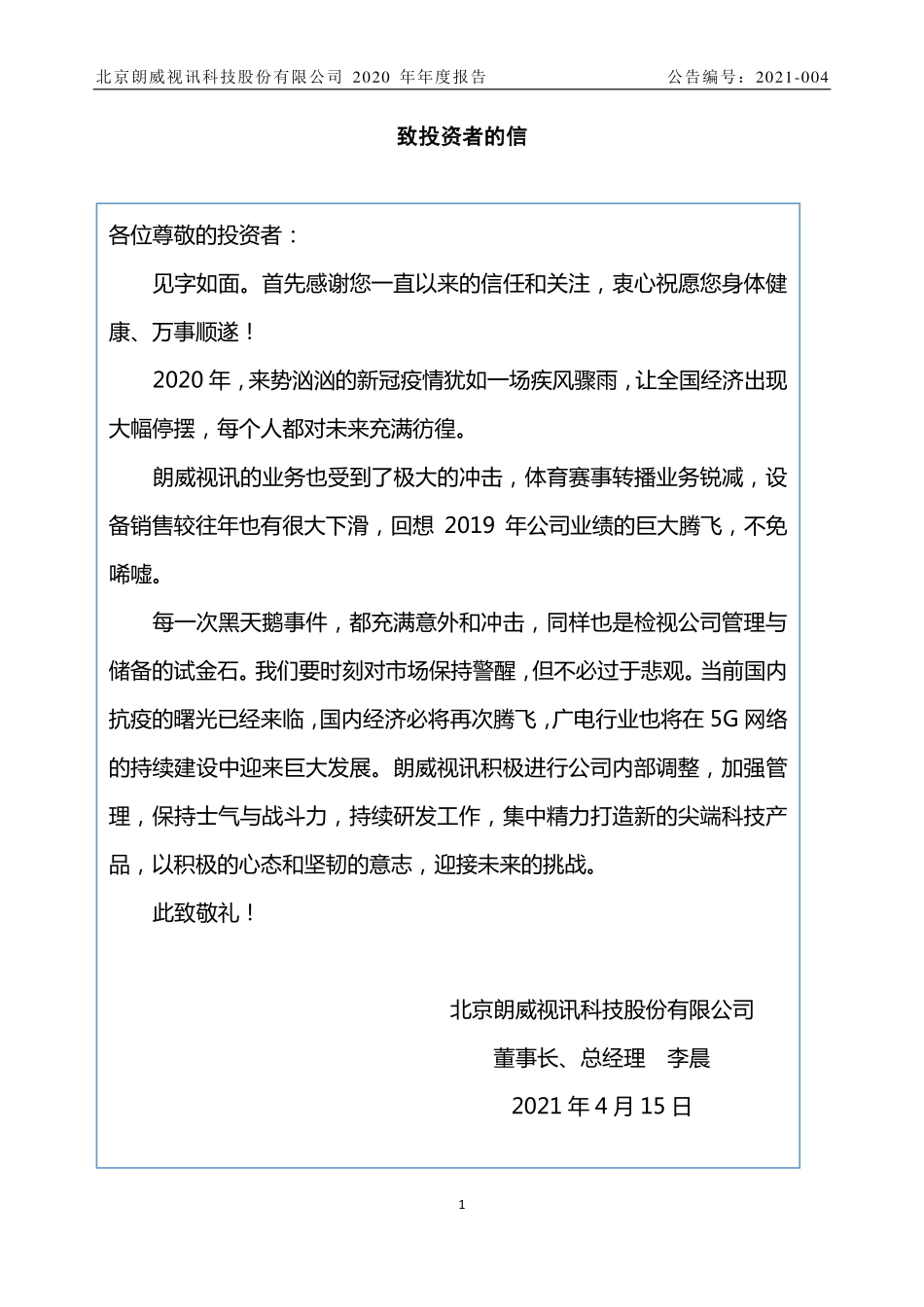 430337_2020_朗威视讯_2020年年度报告_2021-04-14.pdf_第2页