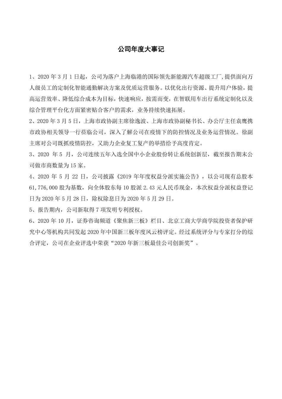 430356_2020_雷腾软件_2020年年度报告_2022-05-26.pdf_第2页