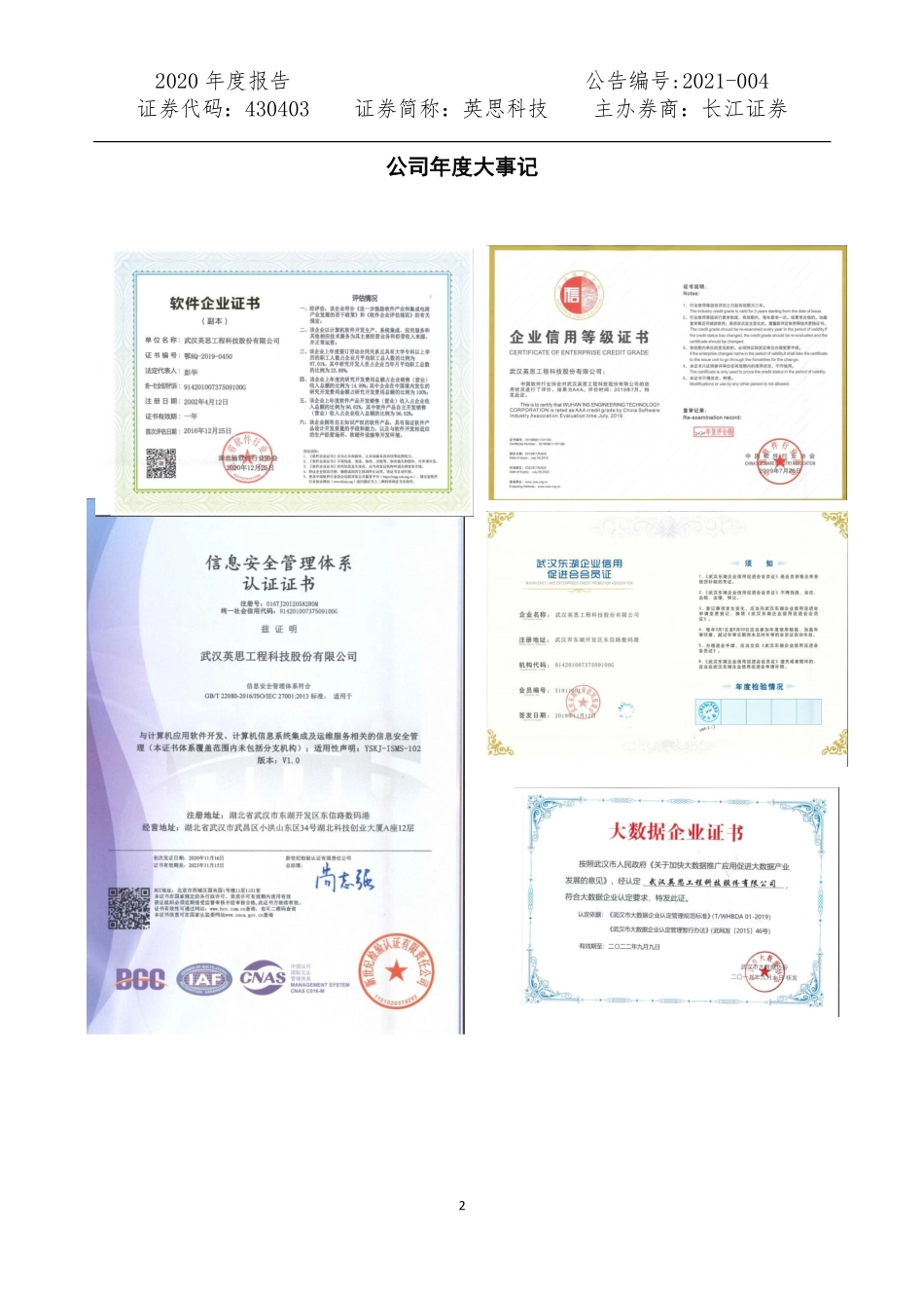430403_2020_英思科技_2020年年度报告_2021-04-22.pdf_第2页