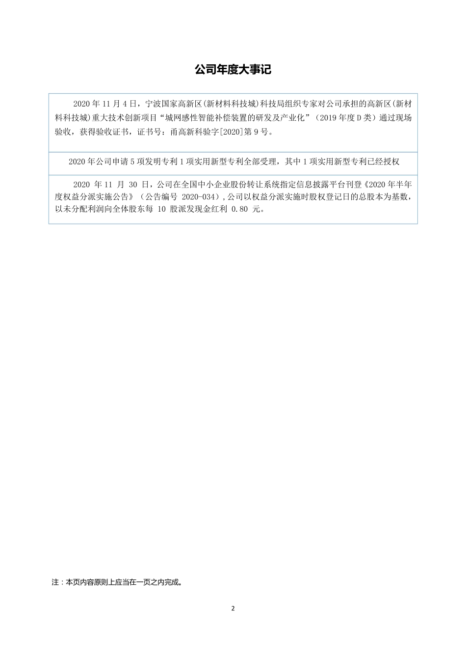 430423_2020_宁变科技_2020年年度报告_2021-04-21.pdf_第2页