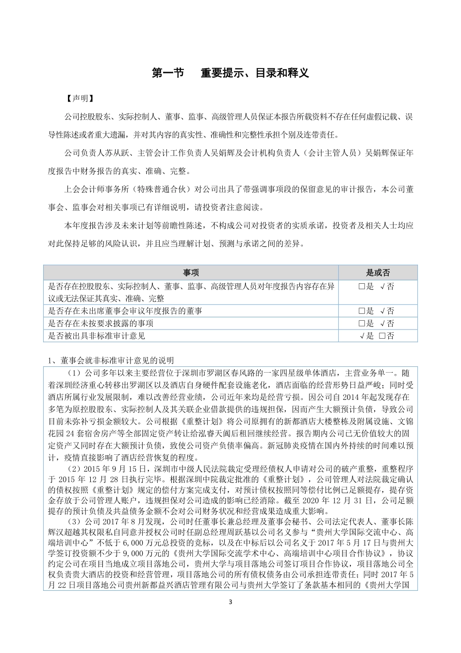 400066_2020_鹍鹏3_2020年年度报告_2021-04-27.pdf_第3页
