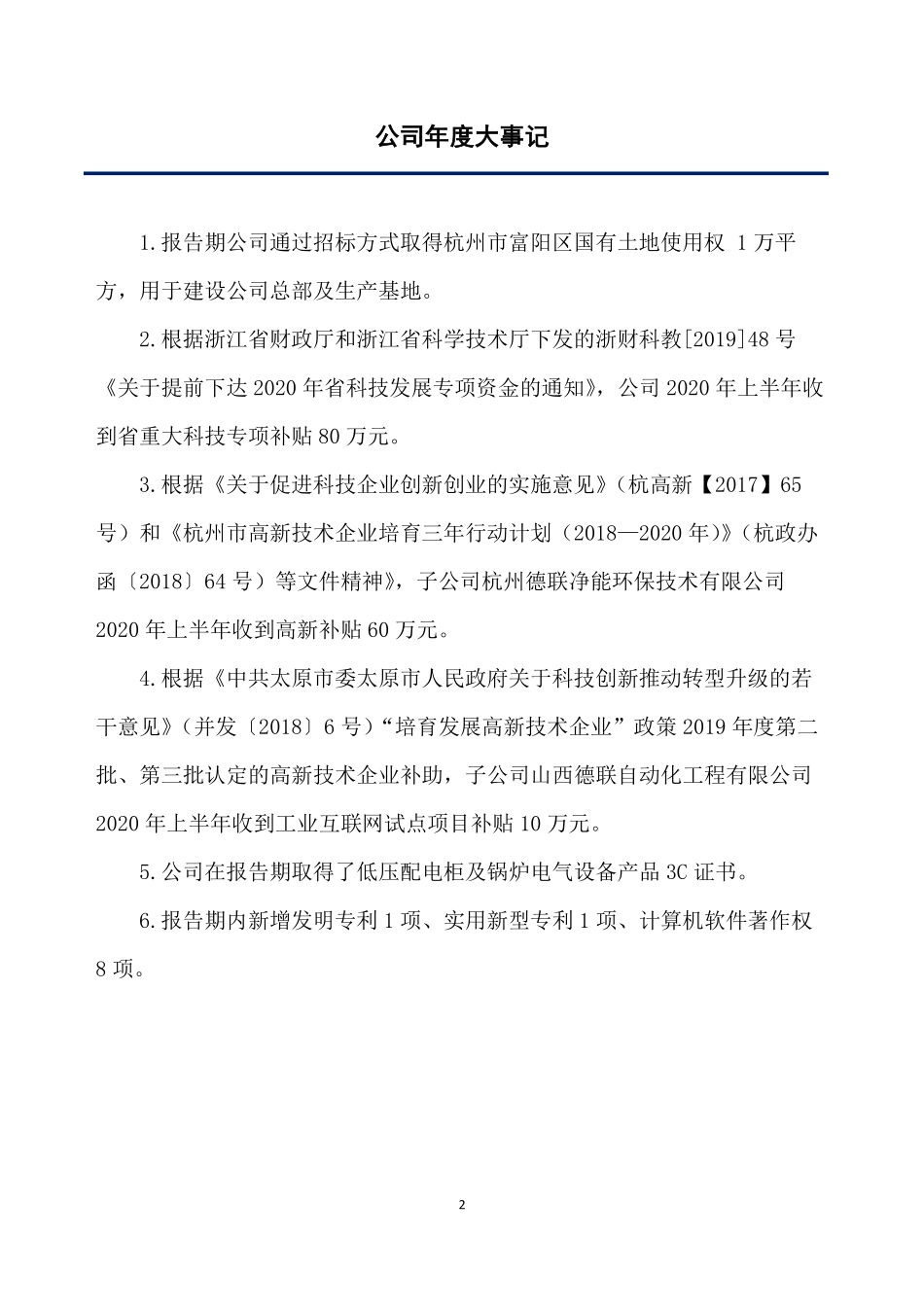 430455_2020_德联科技_2020年年度报告_2021-04-22.pdf_第2页