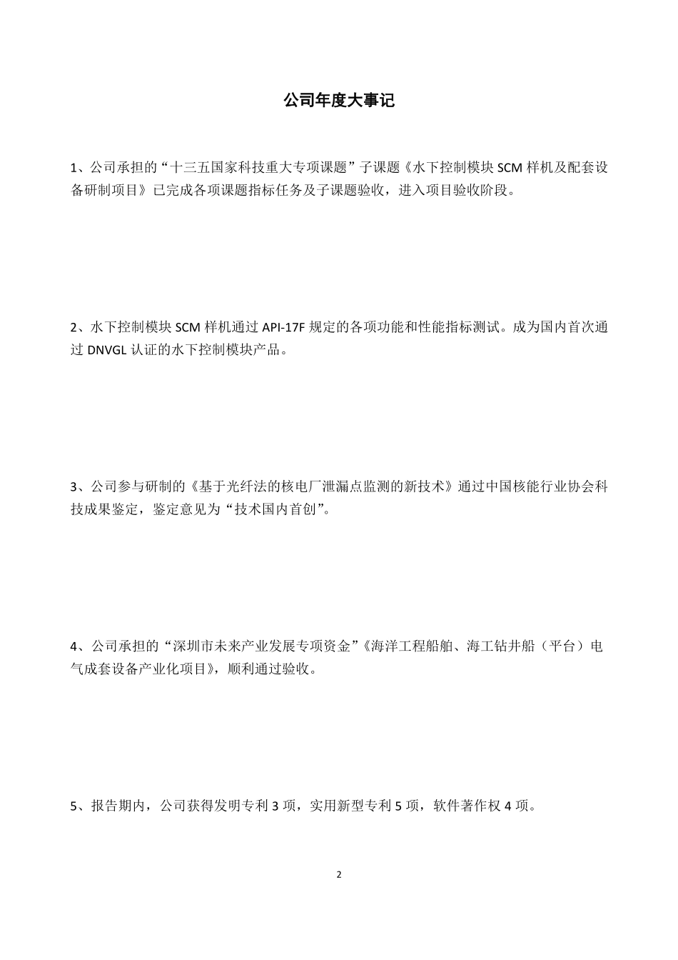 430467_2020_深圳行健_2020年年度报告_2021-04-15.pdf_第2页