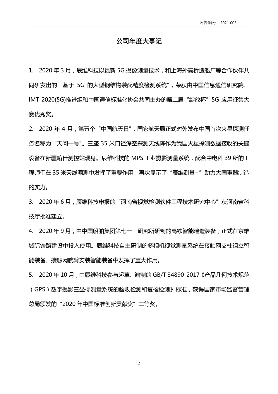 430480_2020_辰维科技_2020年年度报告_2021-04-20.pdf_第2页