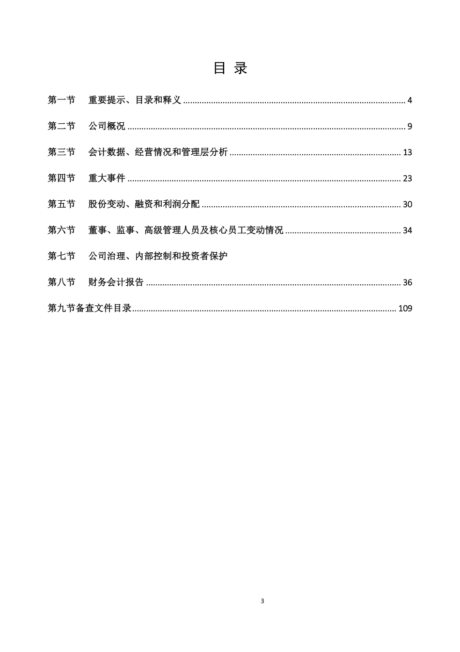 430107_2020_ST土星_2020年年度报告_2021-06-29.pdf_第3页