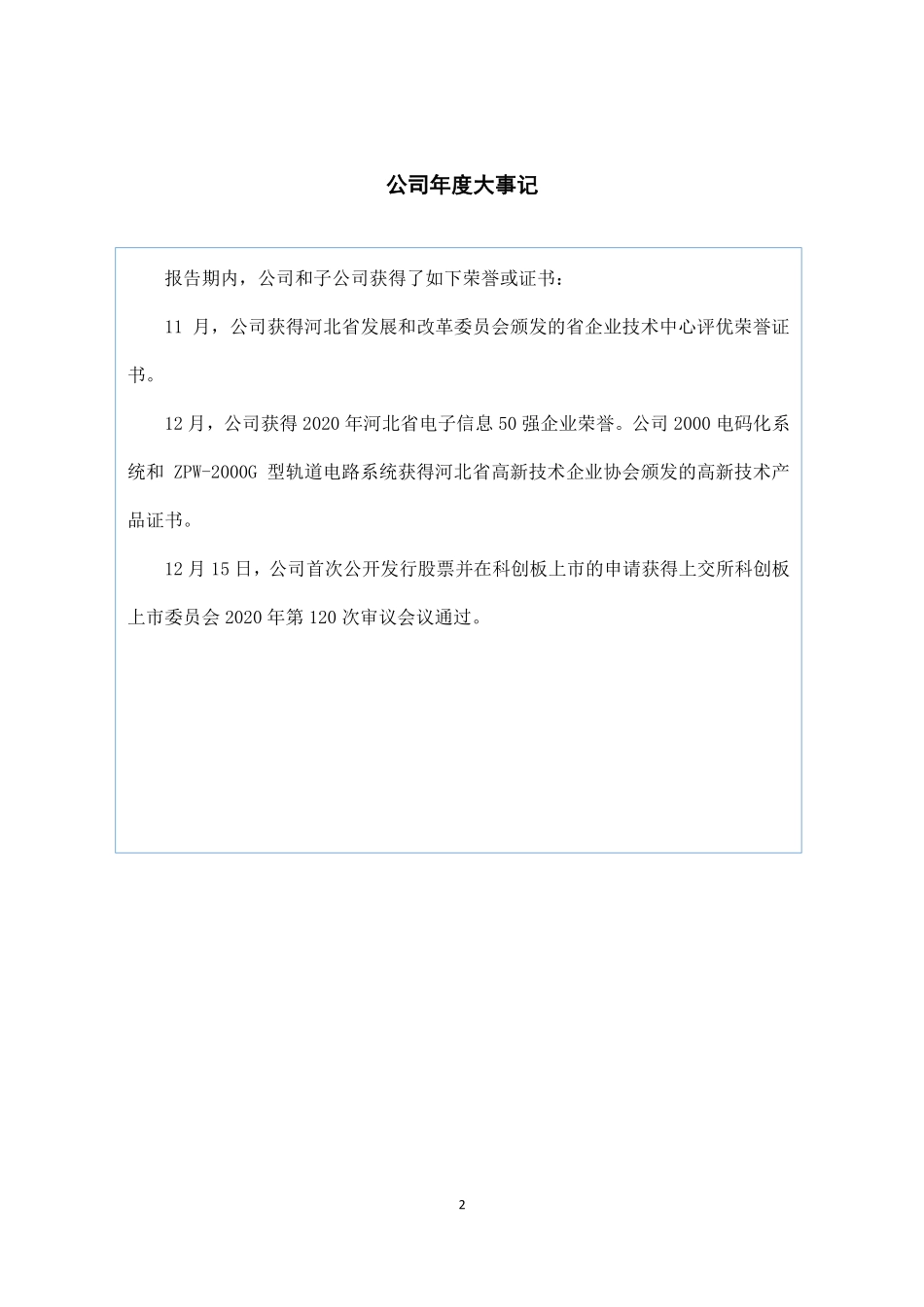 430621_2020_固安信通_2020年年度报告_2021-04-13.pdf_第2页