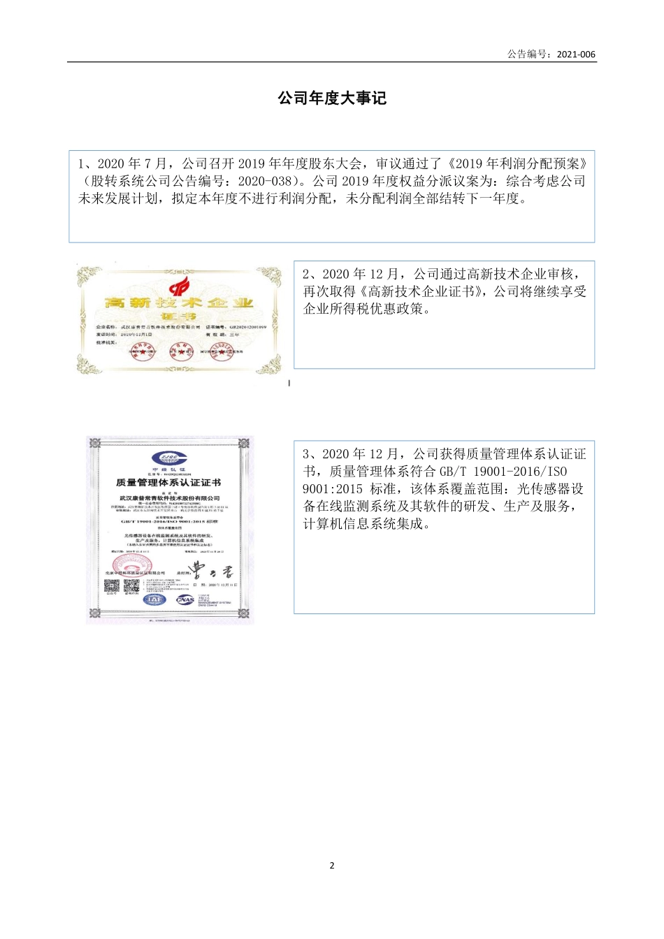430698_2020_康普常青_2020年年度报告_2021-04-14.pdf_第2页