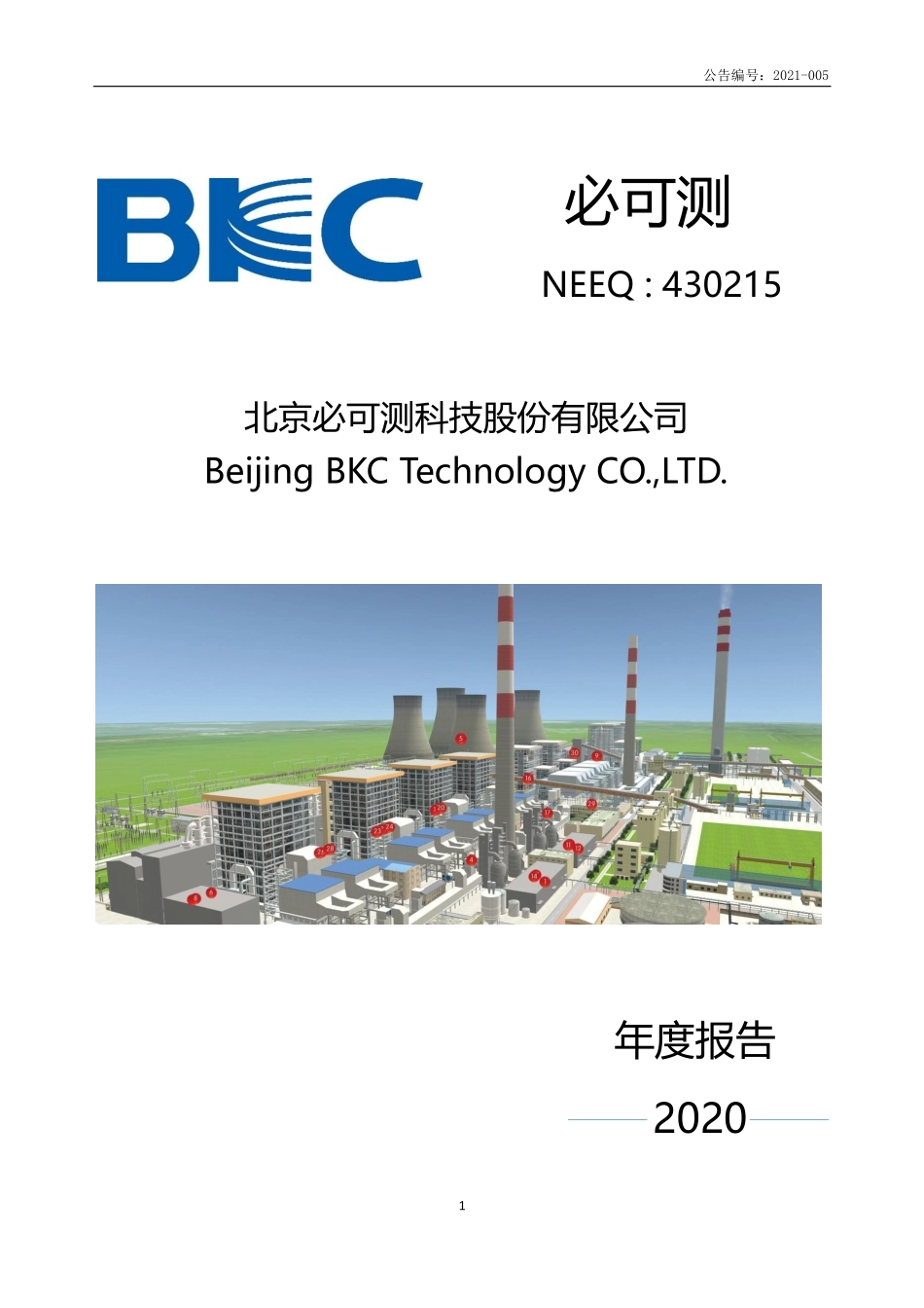 430215_2020_必可测_2020年年度报告_2021-04-21.pdf_第1页