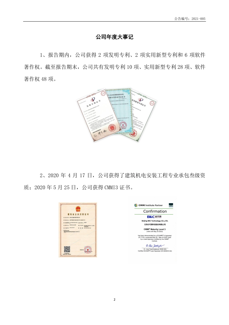 430215_2020_必可测_2020年年度报告_2021-04-21.pdf_第2页