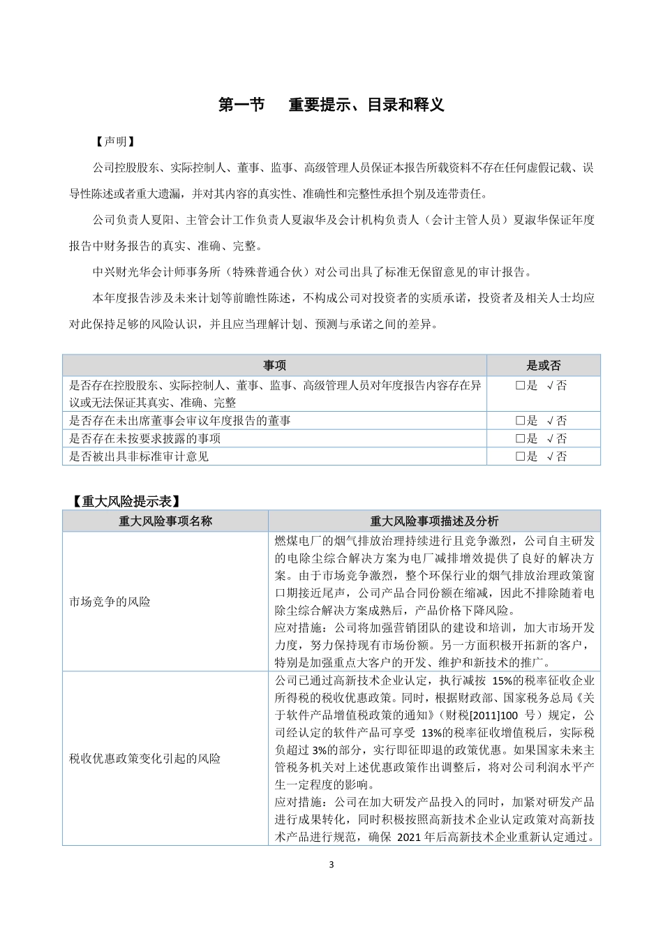 430281_2020_能为科技_2020年年度报告_2021-04-25.pdf_第3页