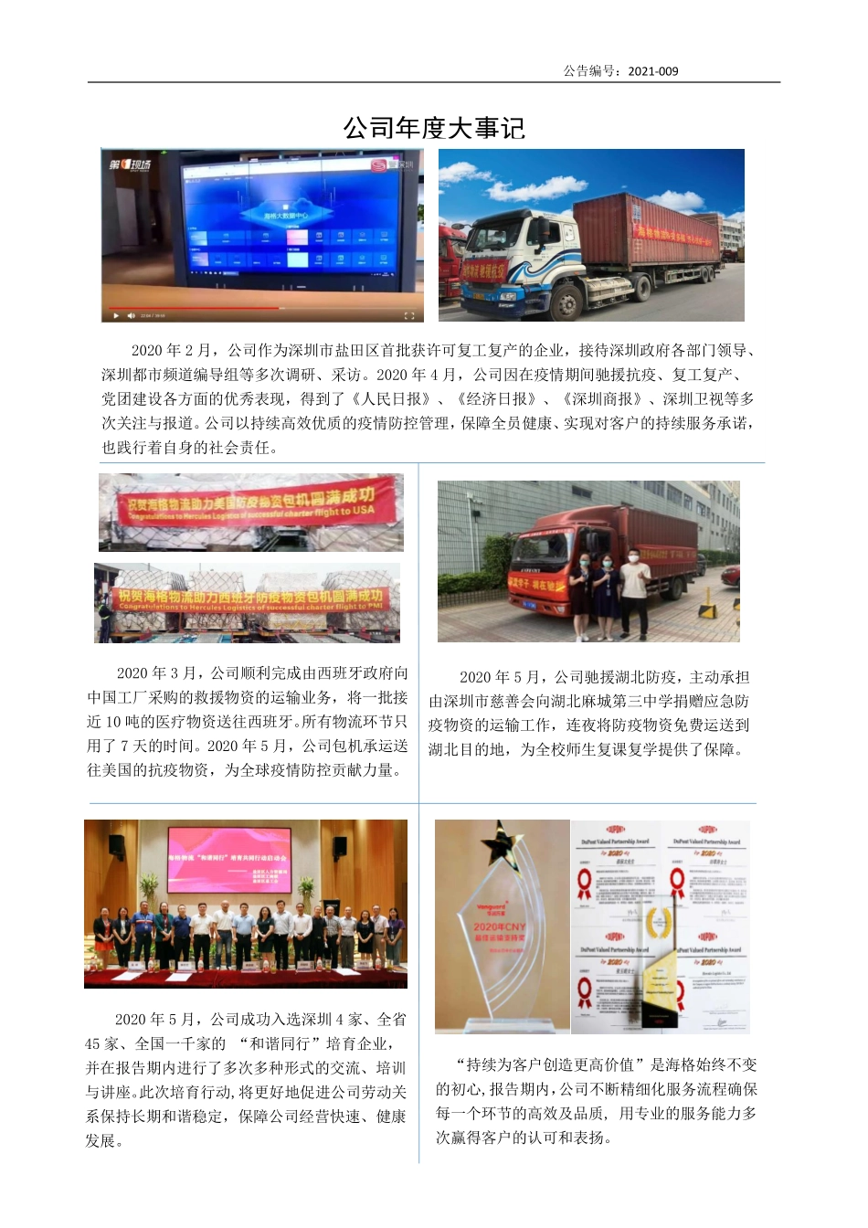 430377_2020_海格物流_2020年年度报告_2021-04-27.pdf_第2页