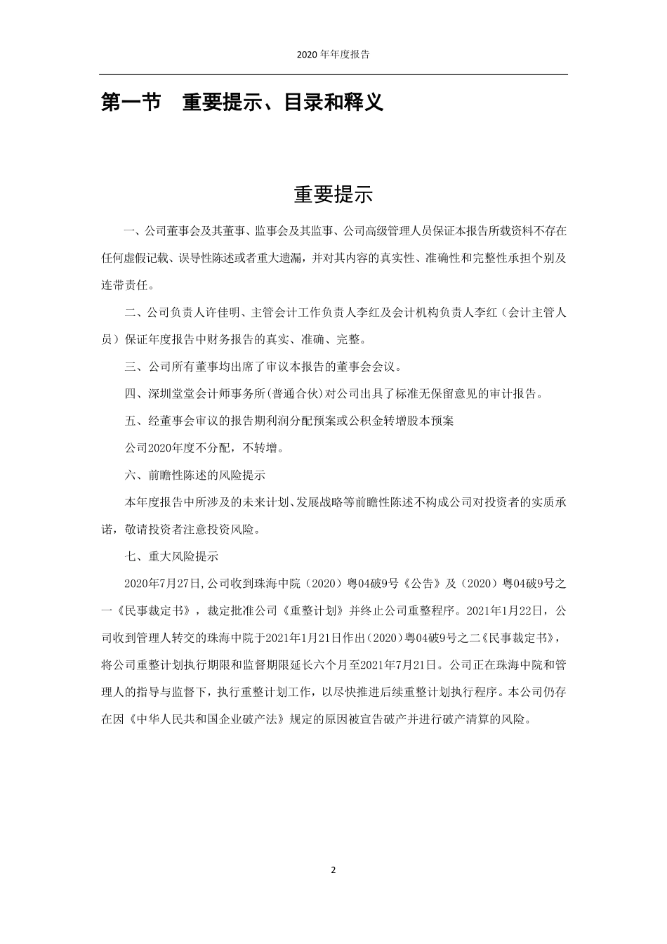 400065_2020_博元1_2020年年度报告_2021-03-18.pdf_第2页