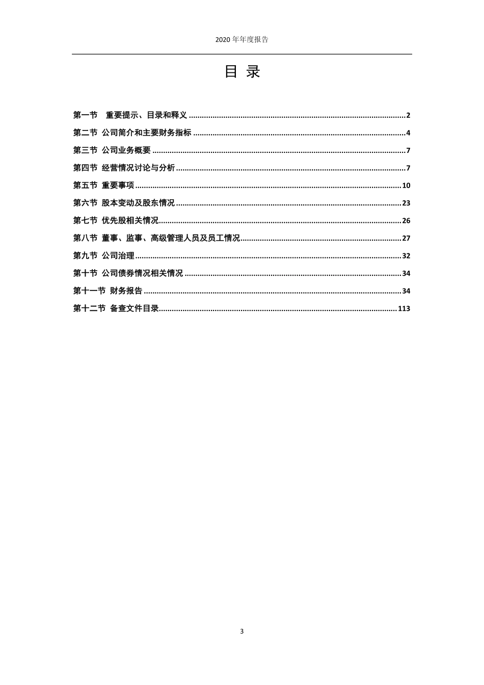 400065_2020_博元1_2020年年度报告_2021-03-18.pdf_第3页