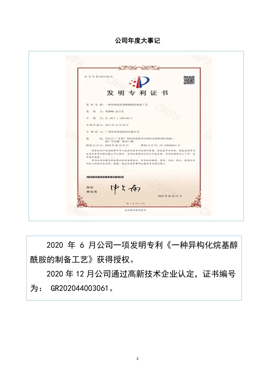 430429_2020_星业科技_2020年年度报告_2021-04-21.pdf_第2页