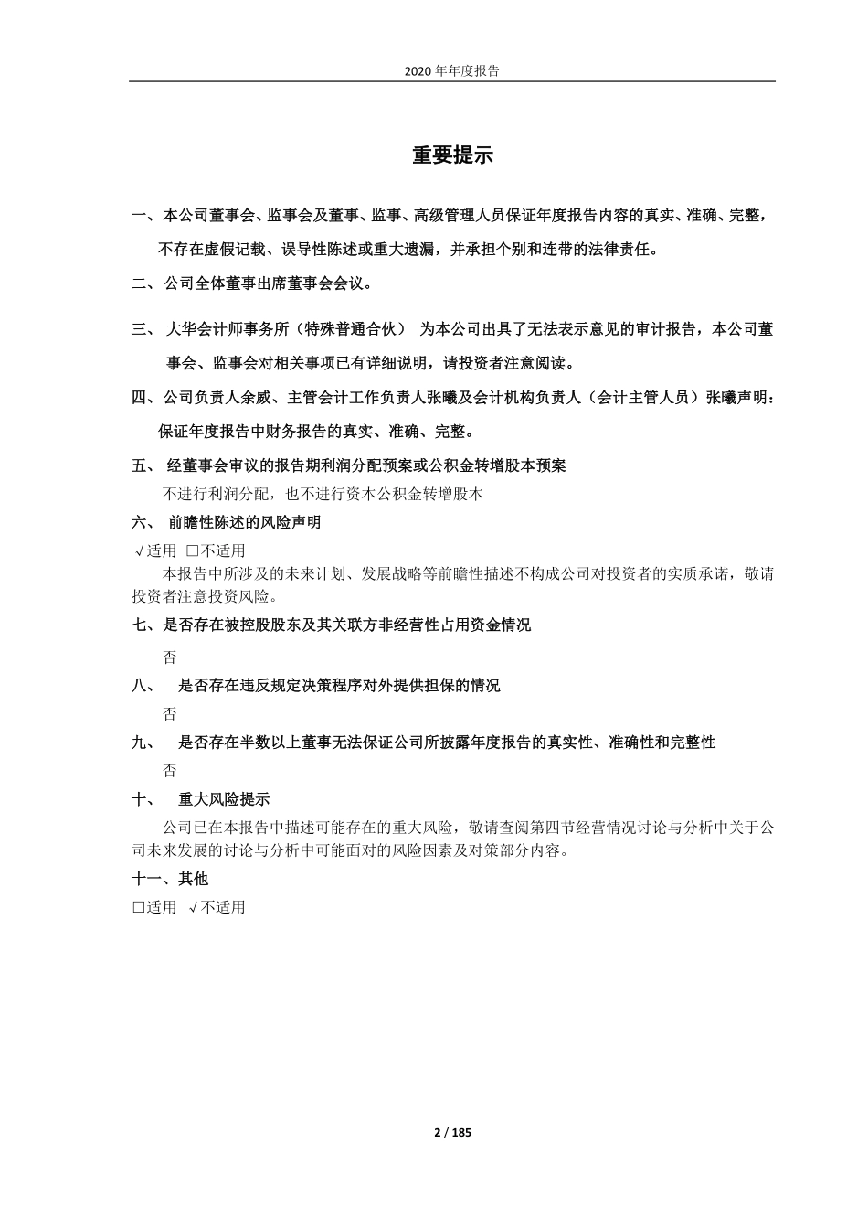 400080_2020_华业3_2020年年度报告_2021-04-28.pdf_第2页