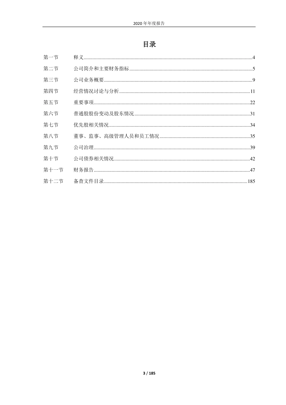 400080_2020_华业3_2020年年度报告_2021-04-28.pdf_第3页