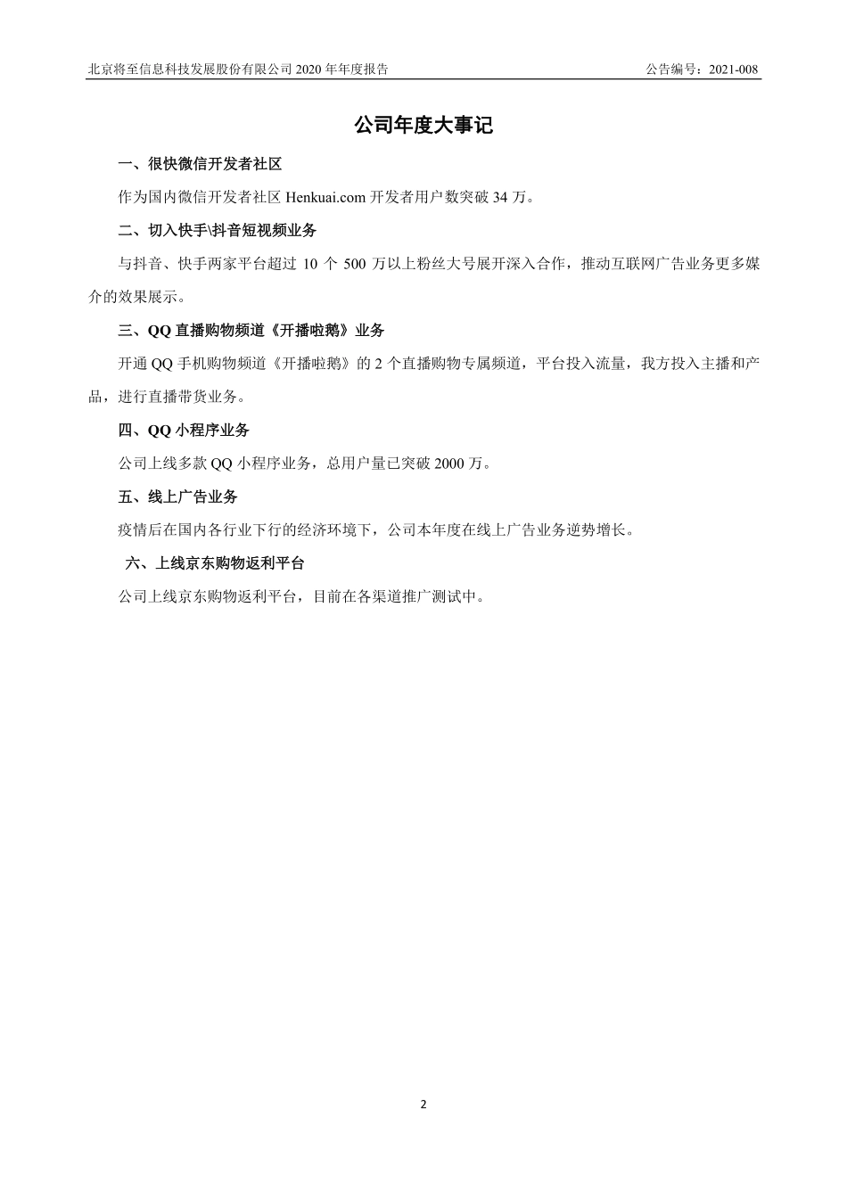 430443_2020_将至发展_2020年年度报告_2021-04-21.pdf_第2页
