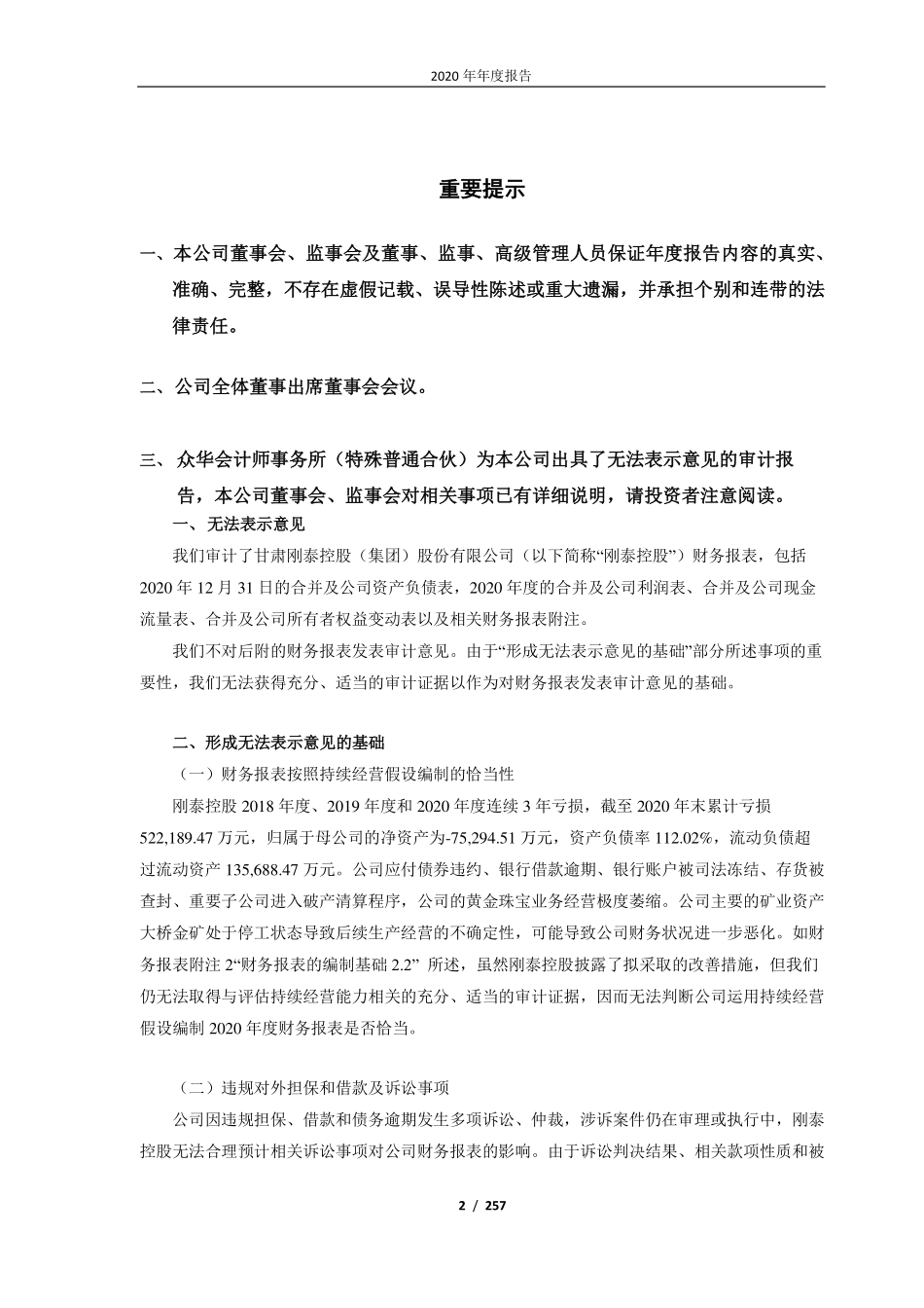 400097_2020_退市刚泰_2020年年度报告（更正后）_2021-05-25.pdf_第2页