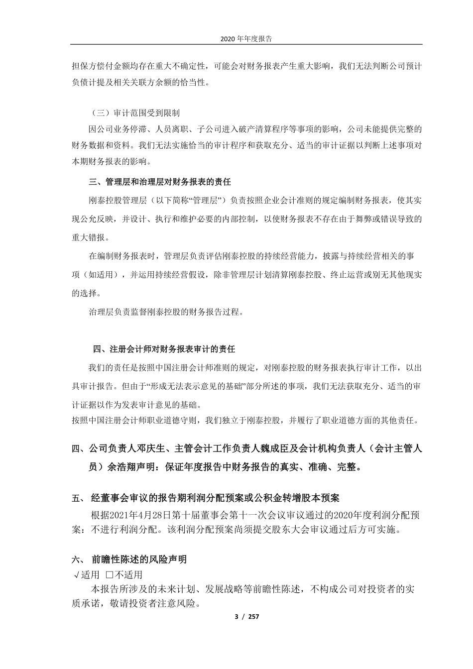 400097_2020_退市刚泰_2020年年度报告（更正后）_2021-05-25.pdf_第3页