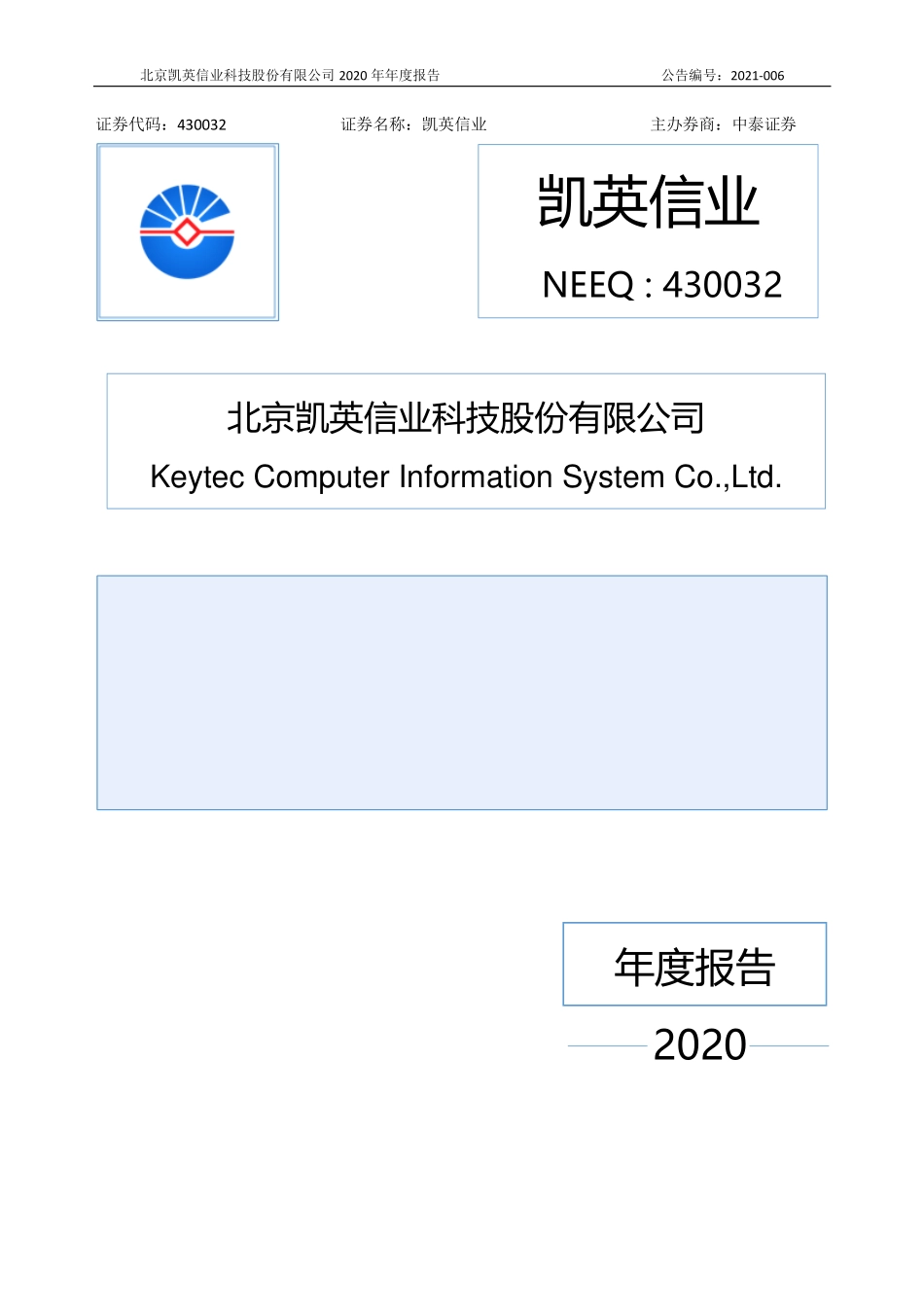 430032_2020_凯英信业_2020年年度报告_2021-04-28.pdf_第1页