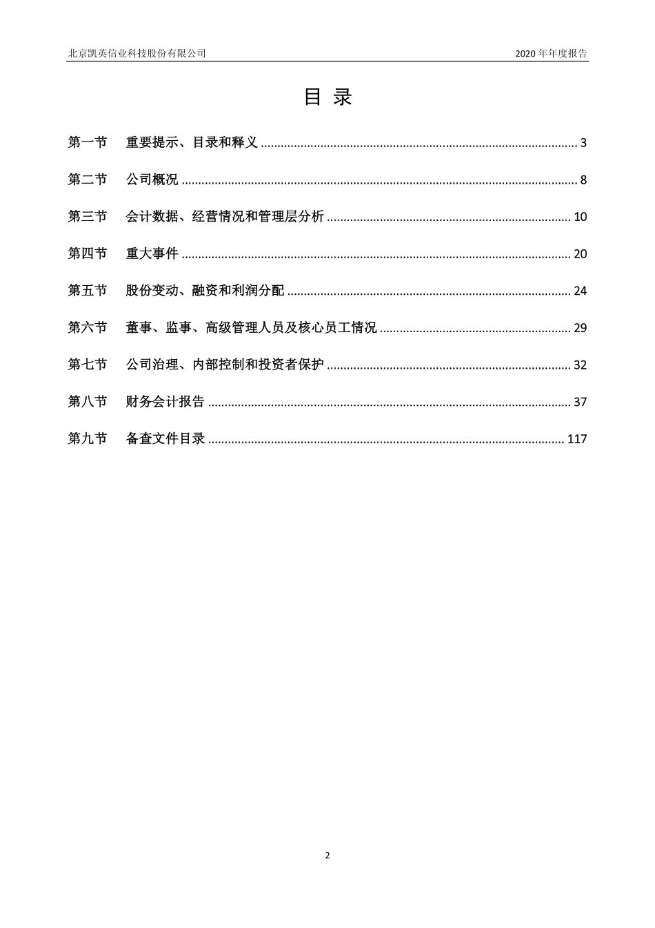 430032_2020_凯英信业_2020年年度报告_2021-04-28.pdf_第2页
