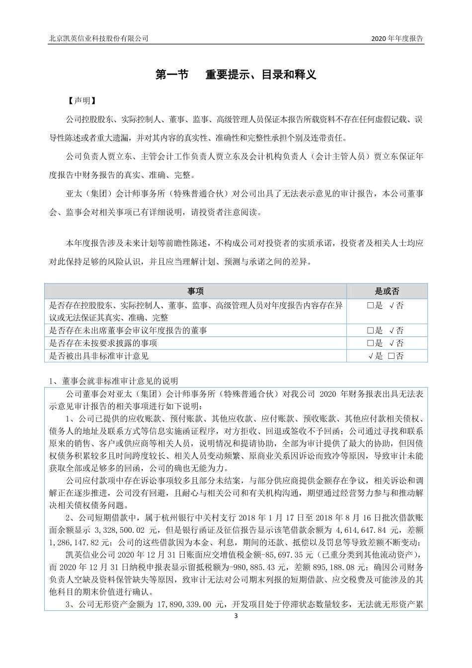 430032_2020_凯英信业_2020年年度报告_2021-04-28.pdf_第3页