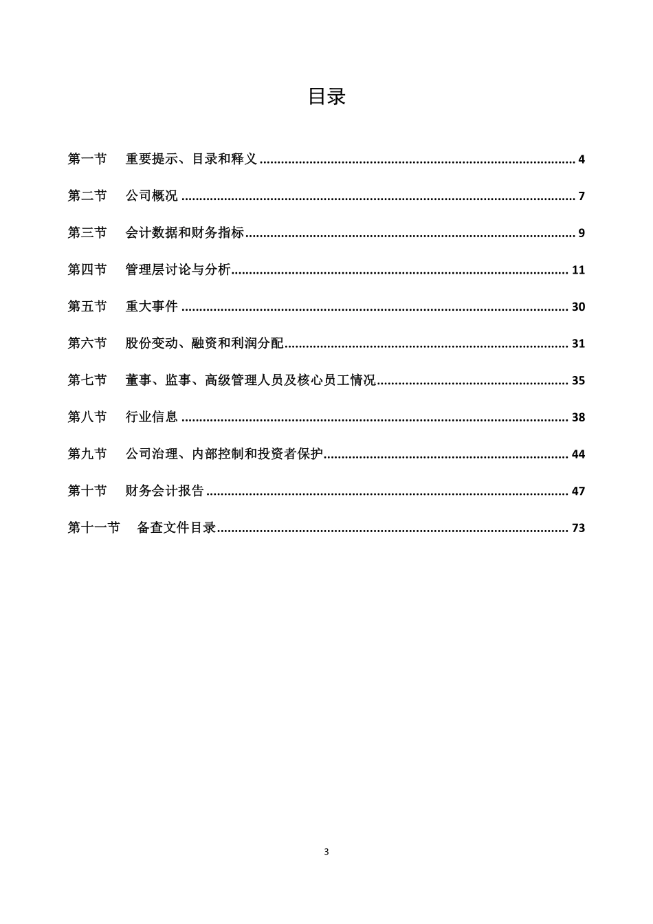 430051_2020_九恒星_2020年年度报告_2021-04-26.pdf_第3页