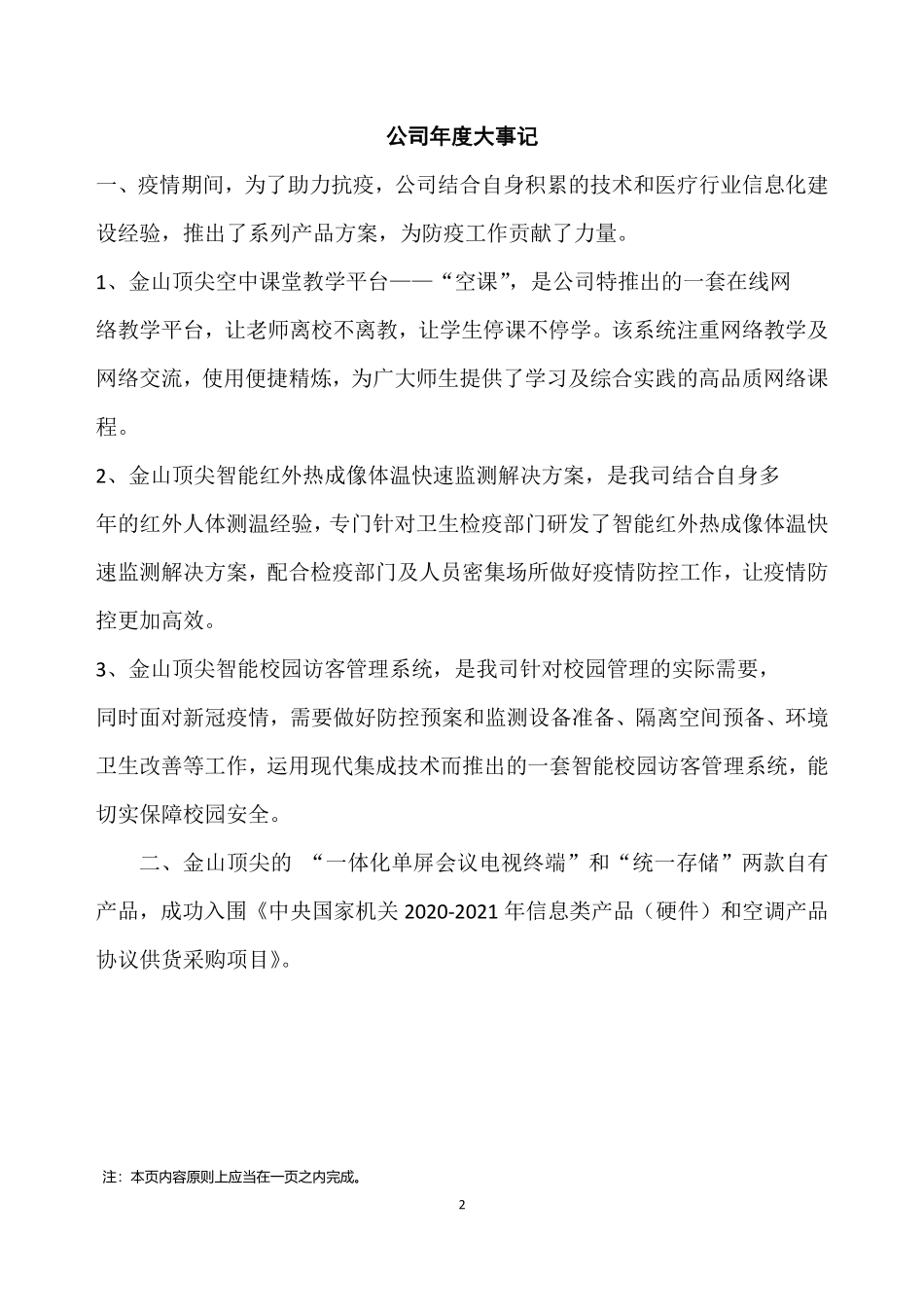 430064_2020_金山顶尖_2020年年度报告_2021-04-26.pdf_第2页