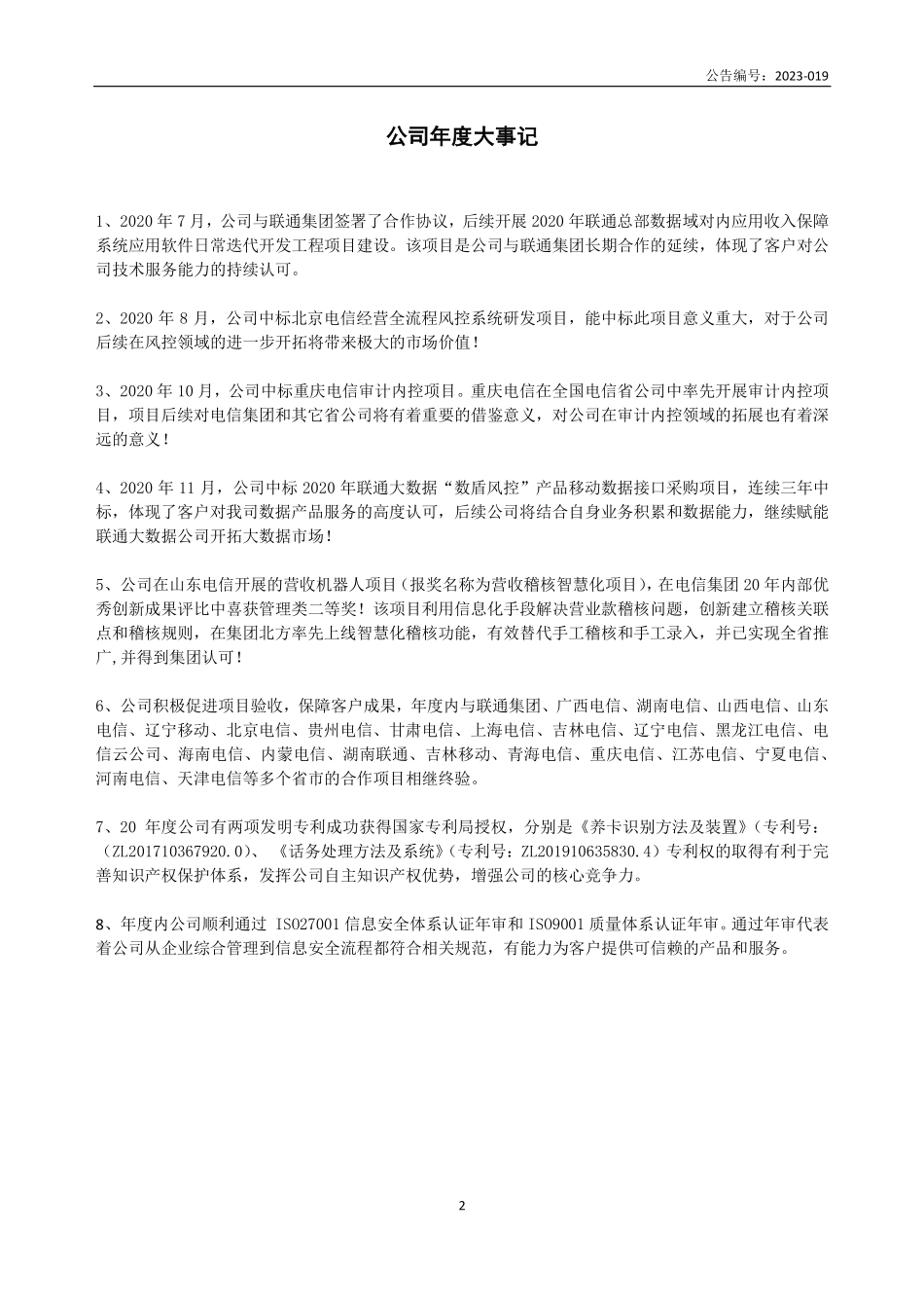 430077_2020_道隆软件_2020年年度报告_2023-06-25.pdf_第2页