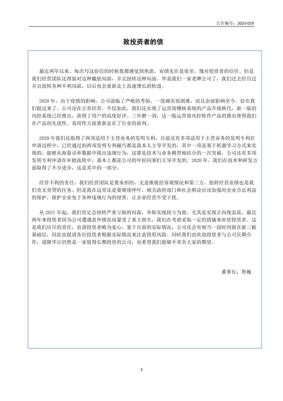 430077_2020_道隆软件_2020年年度报告_2023-06-25.pdf_第3页