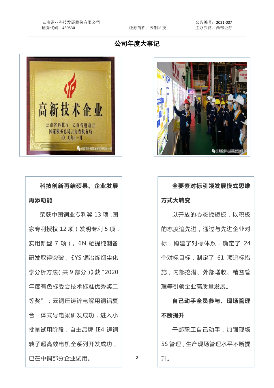 430530_2020_云铜科技_2020年年度报告_2021-04-26.pdf_第2页